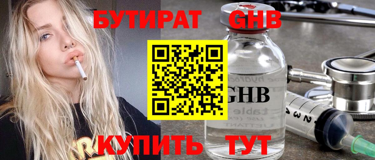Бутират  Вход с VPN  Феодосия  Бутират 1.4BDO 