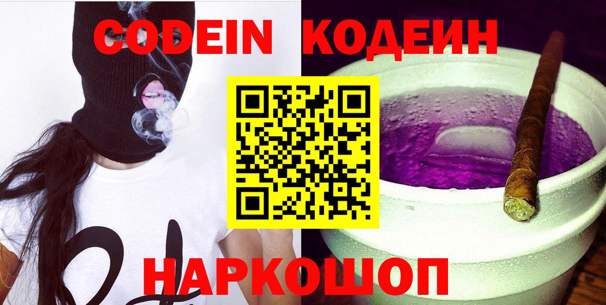 Codein напиток Lean (лин) Феодосия