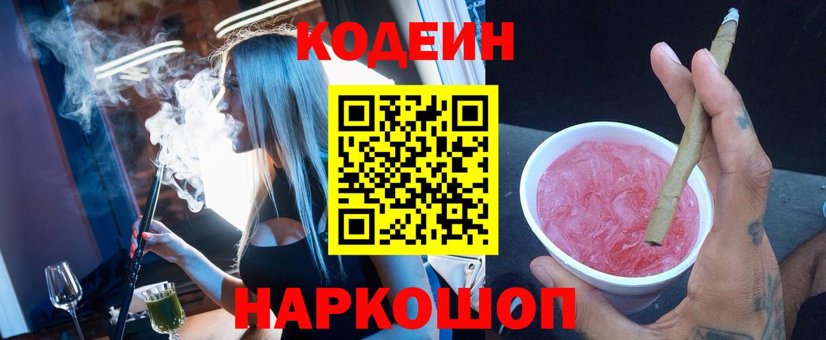 Кодеиновый сироп Lean Purple Drank  Вход с VPN  Феодосия  Кодеин напиток Lean (лин) 