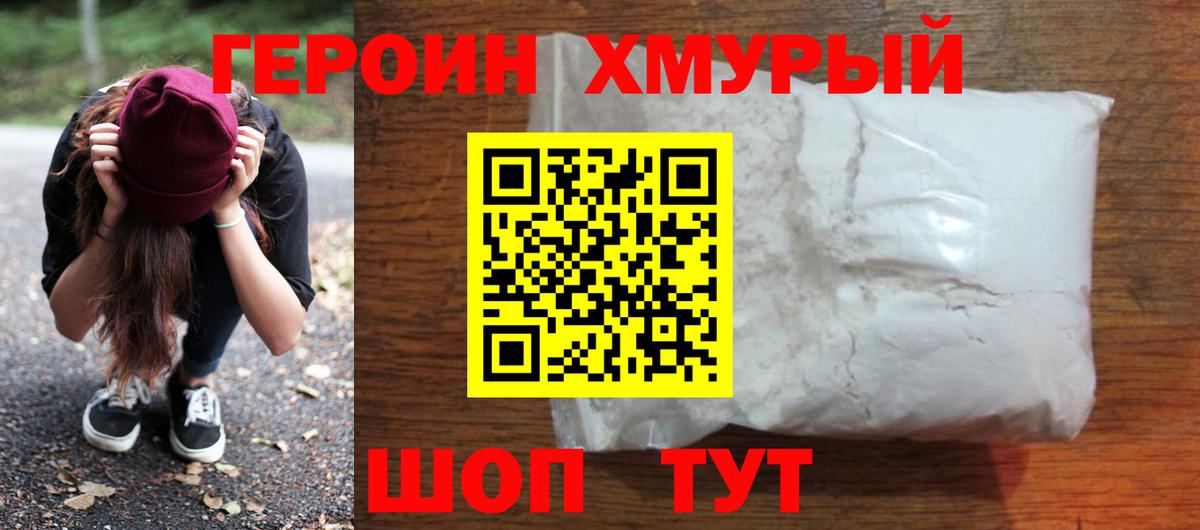 Героин белый Феодосия
