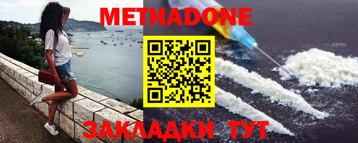 Метадон мёд Феодосия